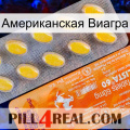 Американская Виагра new05